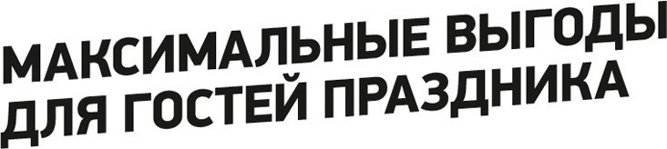 Праздник 