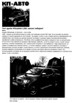 Сайт «КП-Авто», Тест-драйв Mitsubishi L200: кризис победим!