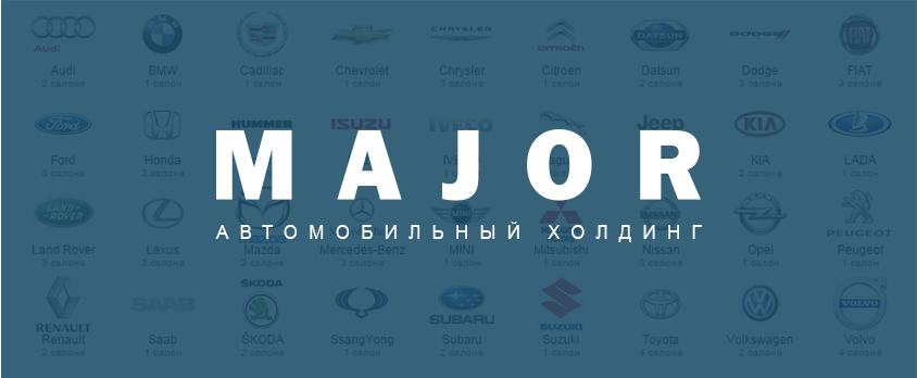 Мэйджор автомобильный Холдинг. Major логотип. Major auto лого. Major автомобильный Холдинг логотип. Majors company