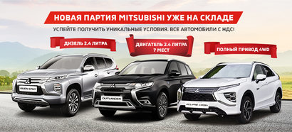 Митсубиси химки официальный дилер